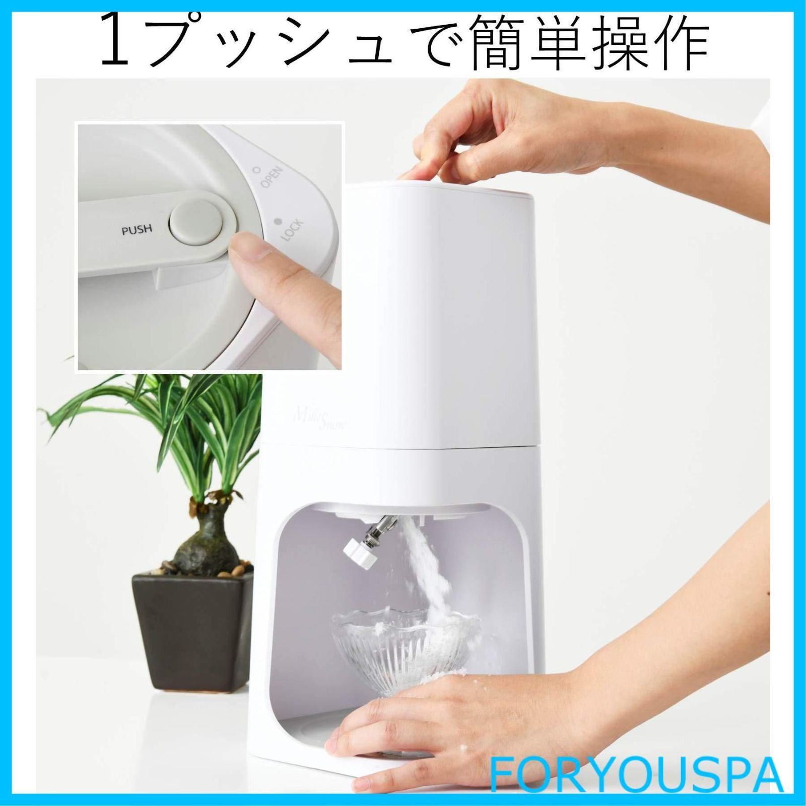 数量限定】[山善] 電動 かき氷機 ふわふわ Mille Snow (ミルスノー) かき氷器 アレンジ レシピブック付き 製氷カップ2個付き ホワイト  YSIA-F25(W) #E - メルカリ