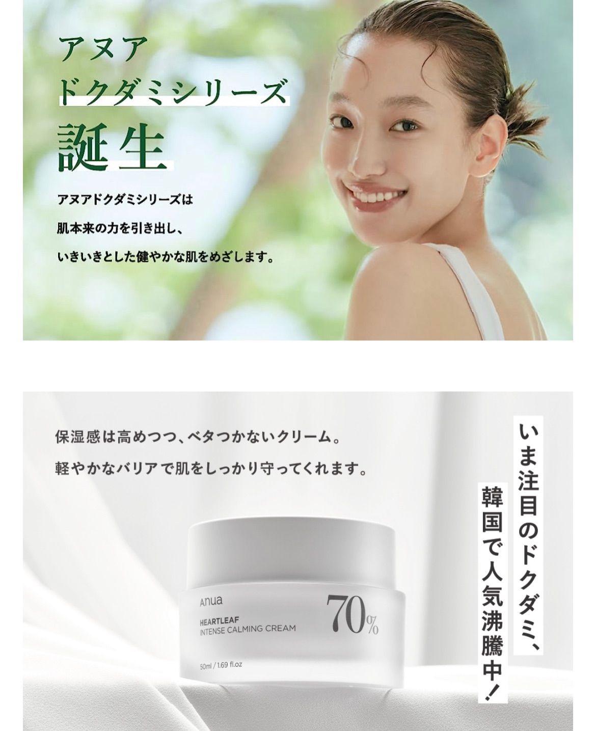 Anua アヌアドクダミIntense Calming Cream - 基礎化粧品