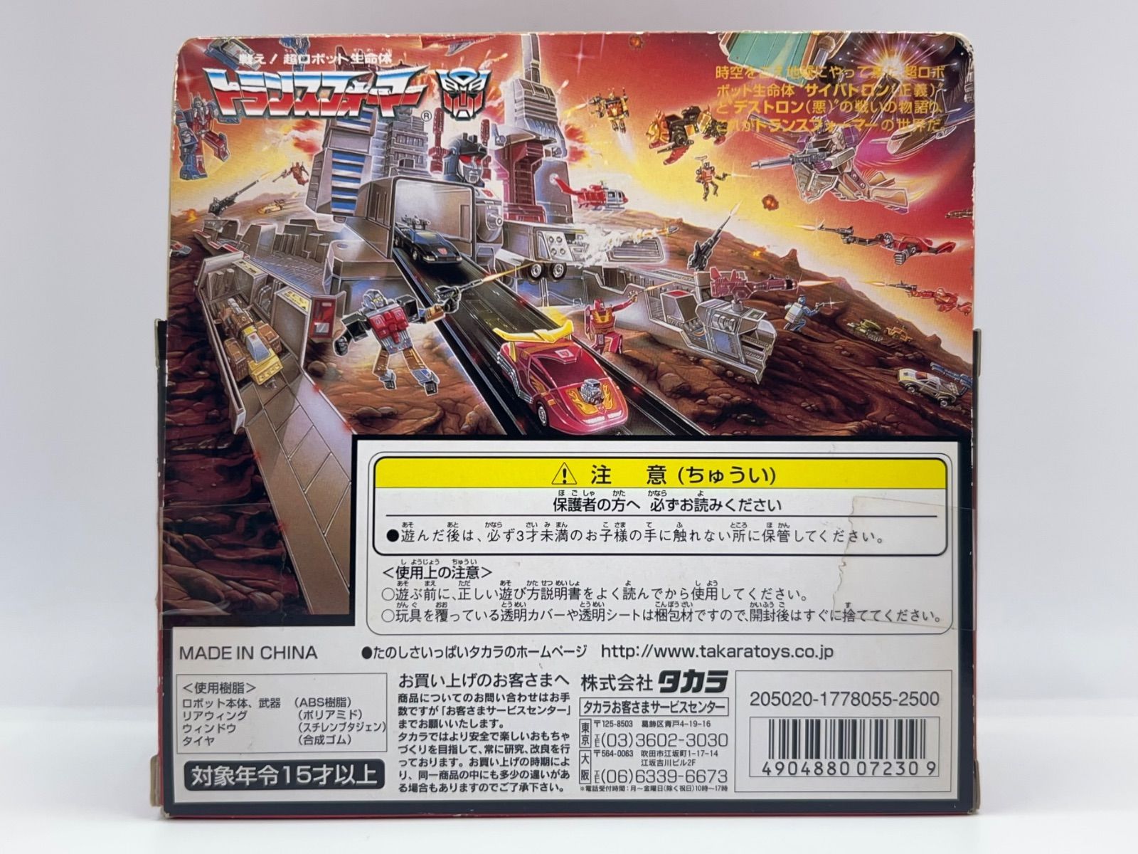 トランスフォーマー15周年記念復刻版