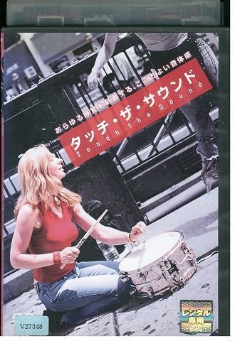 DVD タッチ・ザ・サウンド レンタル落ち KKK04890 - メルカリ