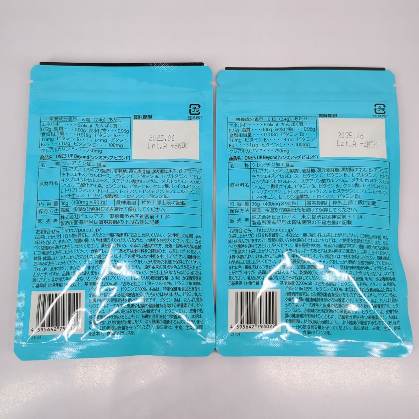 ぴょん✨ワンズアップ 90粒2袋 ビヨンド 90粒 ×2袋 新品未使用 ワンズアップ ビヨンド 90粒入 2袋セット - メルカリ