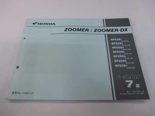 ズーマー ズーマーDX パーツリスト 7版 ホンダ 正規 中古 バイク 整備書 NPS50 AF58-100～160 zt 車検 パーツカタログ 整備書