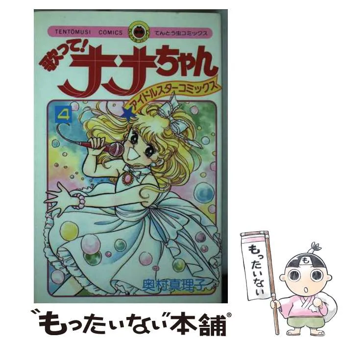 2026年最新】歌ってナナちゃんの人気アイテム - メルカリ