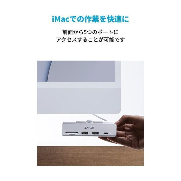 アンカージャパン ANKER 535 USB-Cハブ 5-in-1 for iMac 10Gbps シルバー A8353041 1個