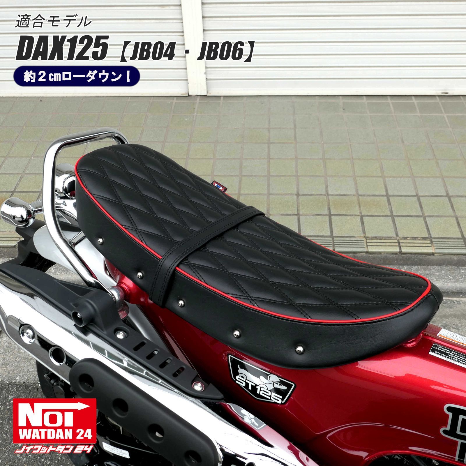 JB04ダックス125ローダウンセット 期間限定特価】 ダックス125 JB04 JB06 NOI WATDAN24（ノイ