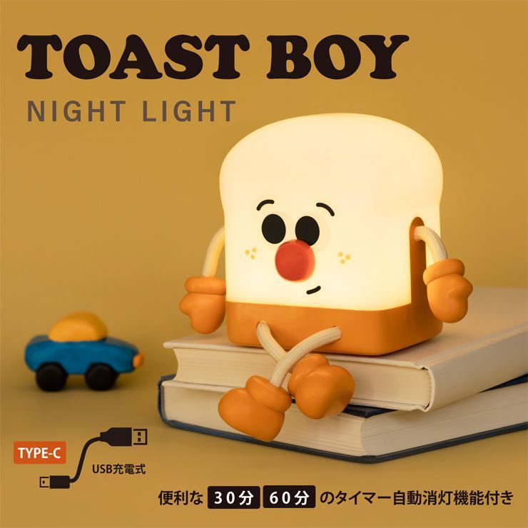 ナイトライト デスクライト 睡眠ライト 間接照明 授乳ライト シリコンライト ルームライト TOAST BOY SP-103