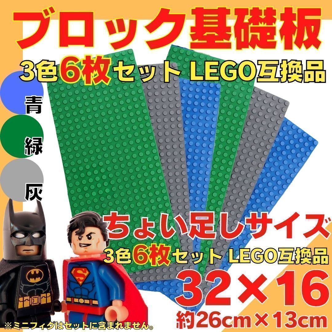 レゴ 6枚 大量 まとめ売り レゴ 土台 プレート ブロック 互換 板 Lego Classic 知育 玩具 おもちゃ プレゼント レゴランド 大量  ミニフィグ マインクラフト テクニック キーホルダー 箱 ブロック 基礎板 R25-1010＊＊＊ - メルカリ