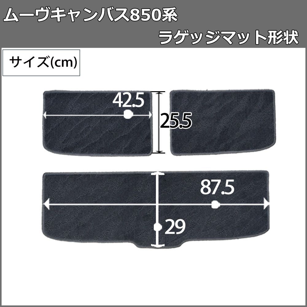 新型 ダイハツ ムーヴキャンバス LA850S LA860S フロアマットu0026ラゲッジマット 織柄シリーズ - メルカリ