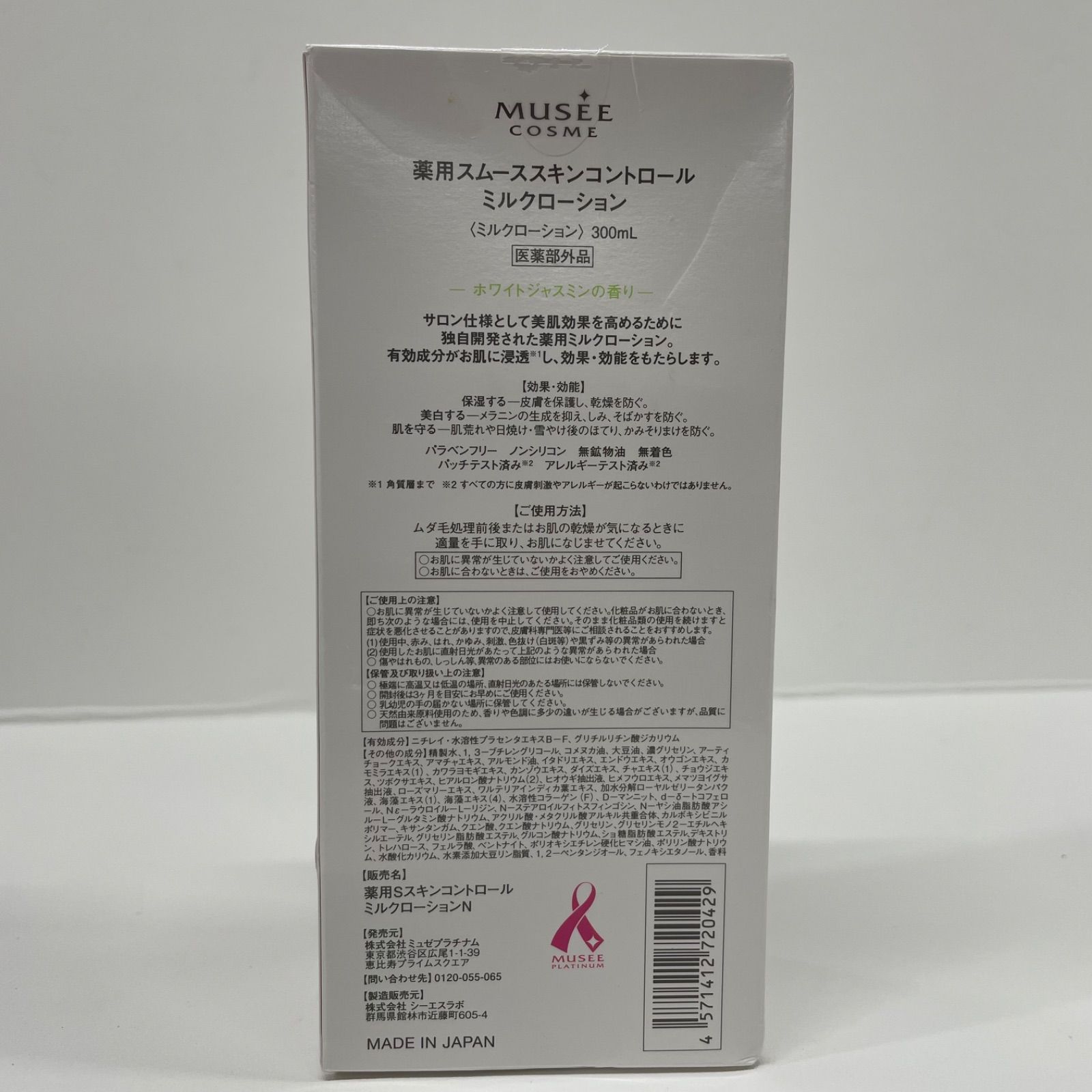 M1522 ミュゼプラチナム ミルクローション300ml＆クリアピール