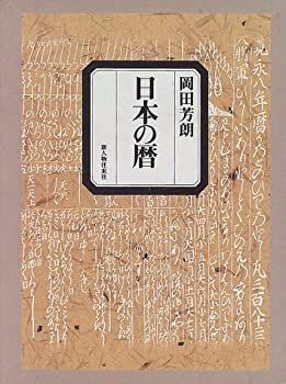 美品　万年暦 カラー版 1924-2064 2025年最新】風水・擇日 万年暦の人気アイテム - メルカリ