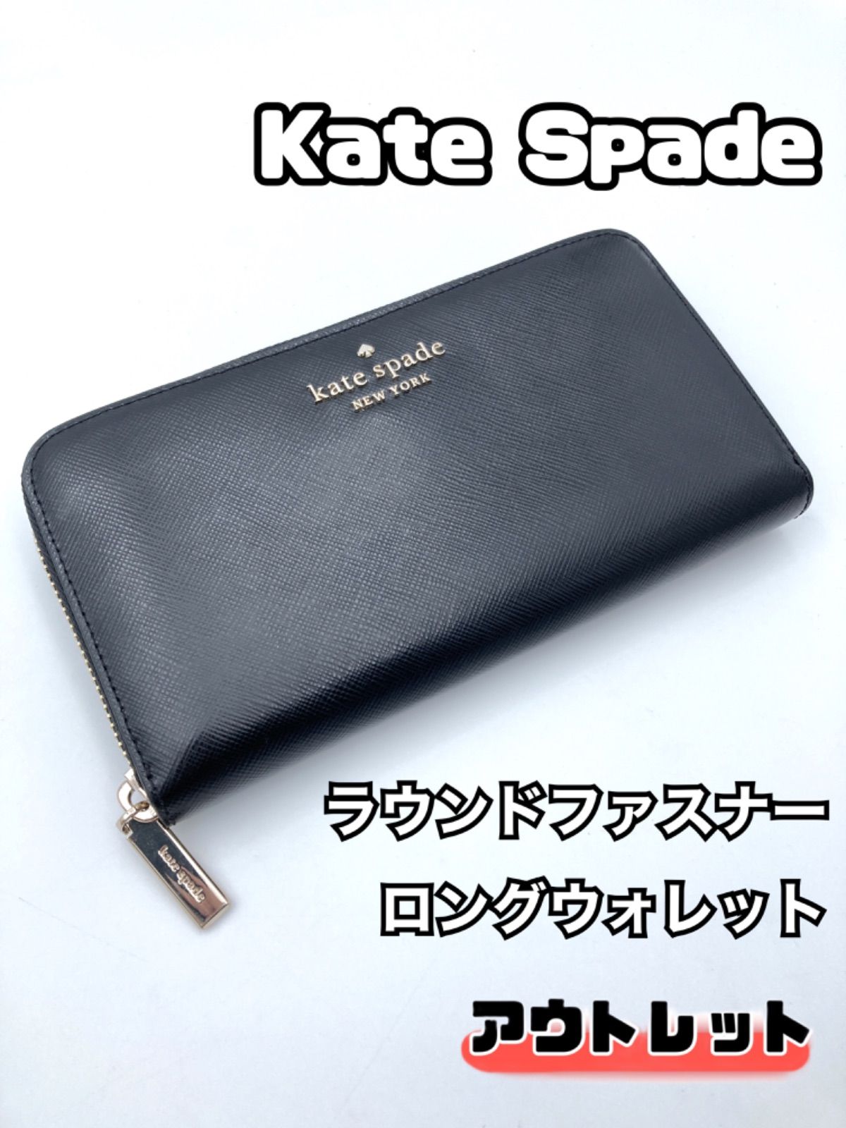 kate spade 長財布 ラウンドファスナー ロングウォレット - 長財布