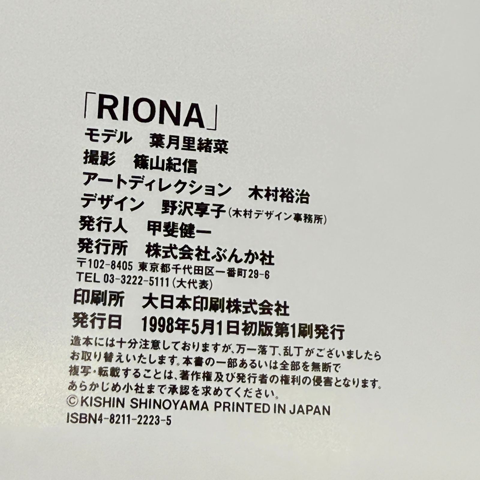 当時物 葉月里緒奈 Tシャツ L RIONA 写楽 ビンテージ 90s 希少 当時物 葉月里緒奈 Tシャツ L RIONA 写楽 ビンテージ 90s 希少