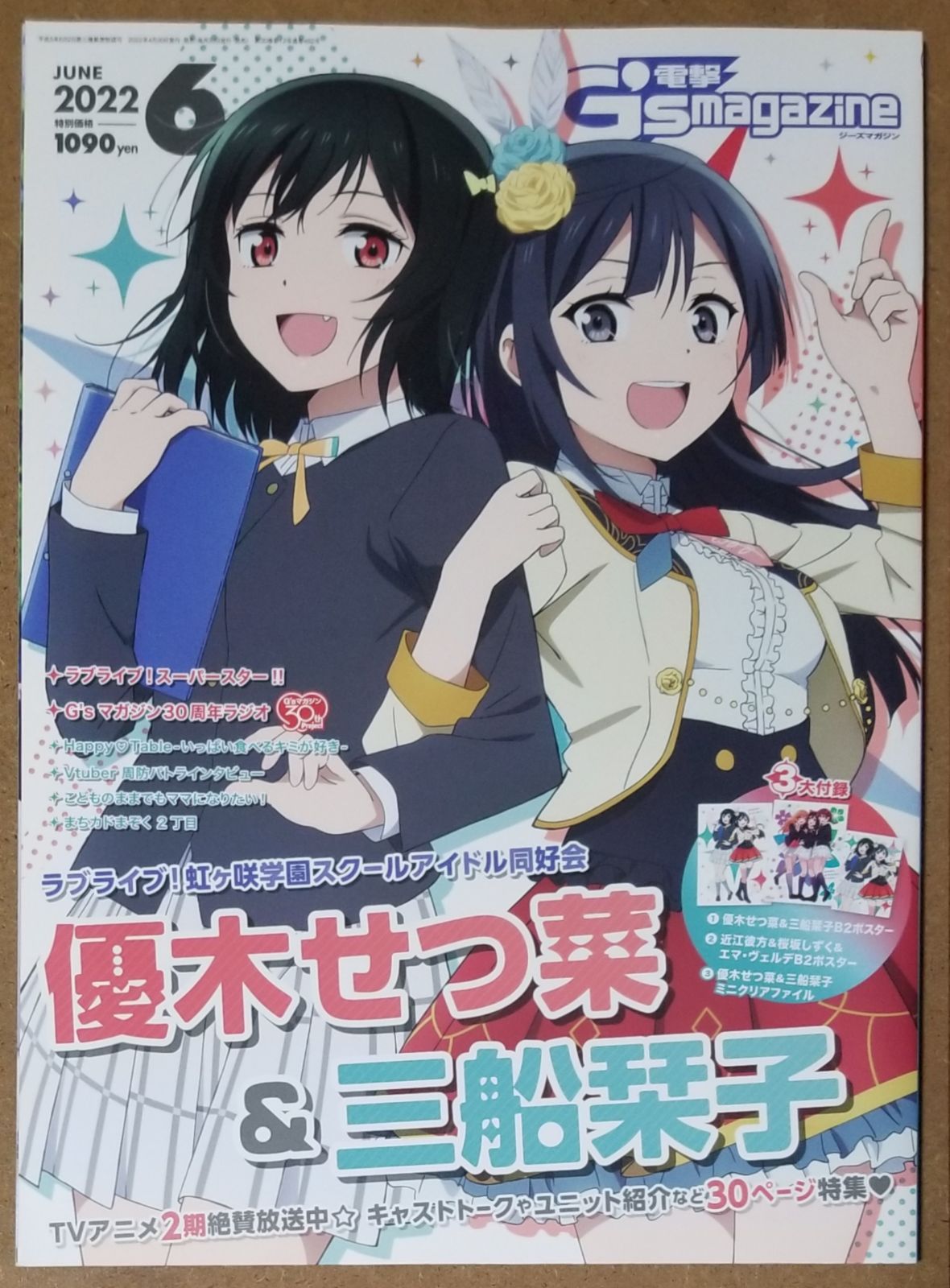 電撃G'sマガジン 2019年8月号～2020年4月号 Aqours9号連続表紙 正規逆