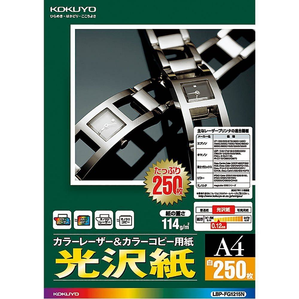 2026，人気 （まとめ買い）コクヨ カラーレーザーu0026カラーコピー用紙 光沢紙 A4 250枚 LBP-FG1215N 【3冊セット】 プリンター用紙・コピー用紙