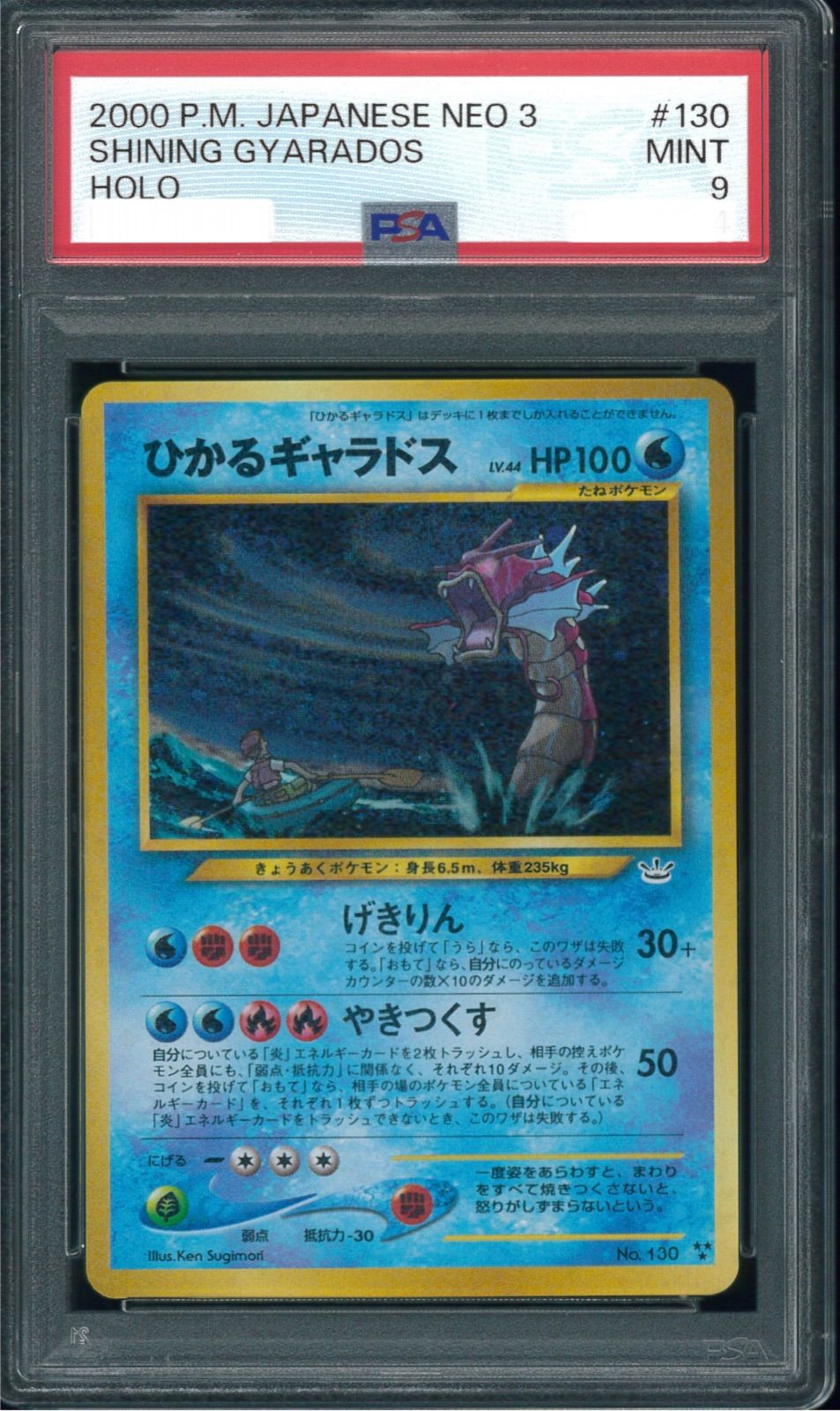 ポケモンカード ひかるギャラドス 旧裏 旧裏面 PSA9 P001959 - メルカリ