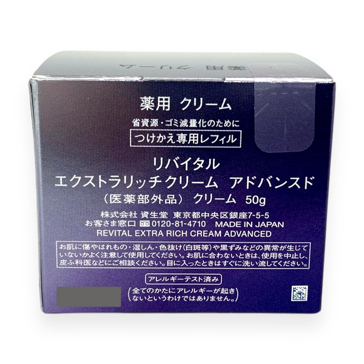 REVital エクストラリッチクリーム つけかえ専用レフィルとおまけ付き リバイタルエクストラリッチクリーム付け替え 新品未開封】資生堂