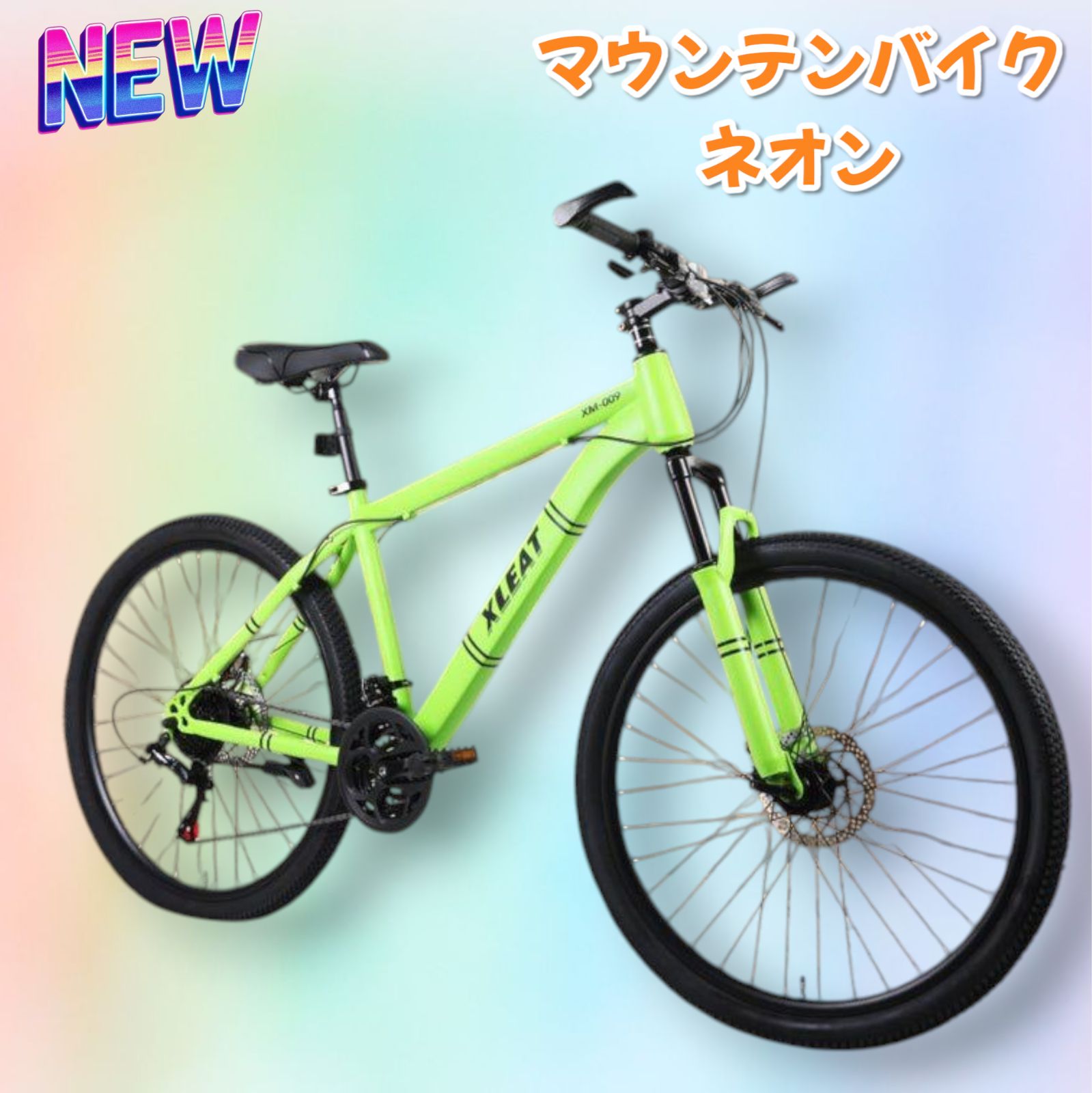 2087 マウンテンバイク ネオン 26インチ シマノ製 21段変速 ライト スタンド付 MTB 自転車 通勤 通学 北海道 沖縄本島 沖縄の離島 その他離島へは別途配送料有り