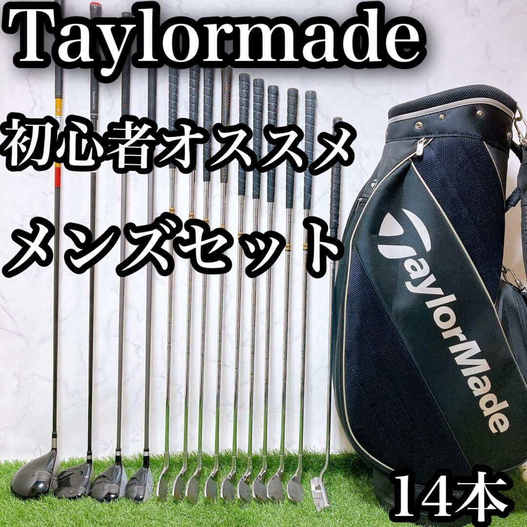 M8.テーラーメイド 初心者オススメ ゴルフクラブ メンズセット