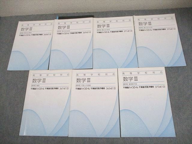 東進 高等学校対応 数学III【標準】微/積分法の基本/応用/極限