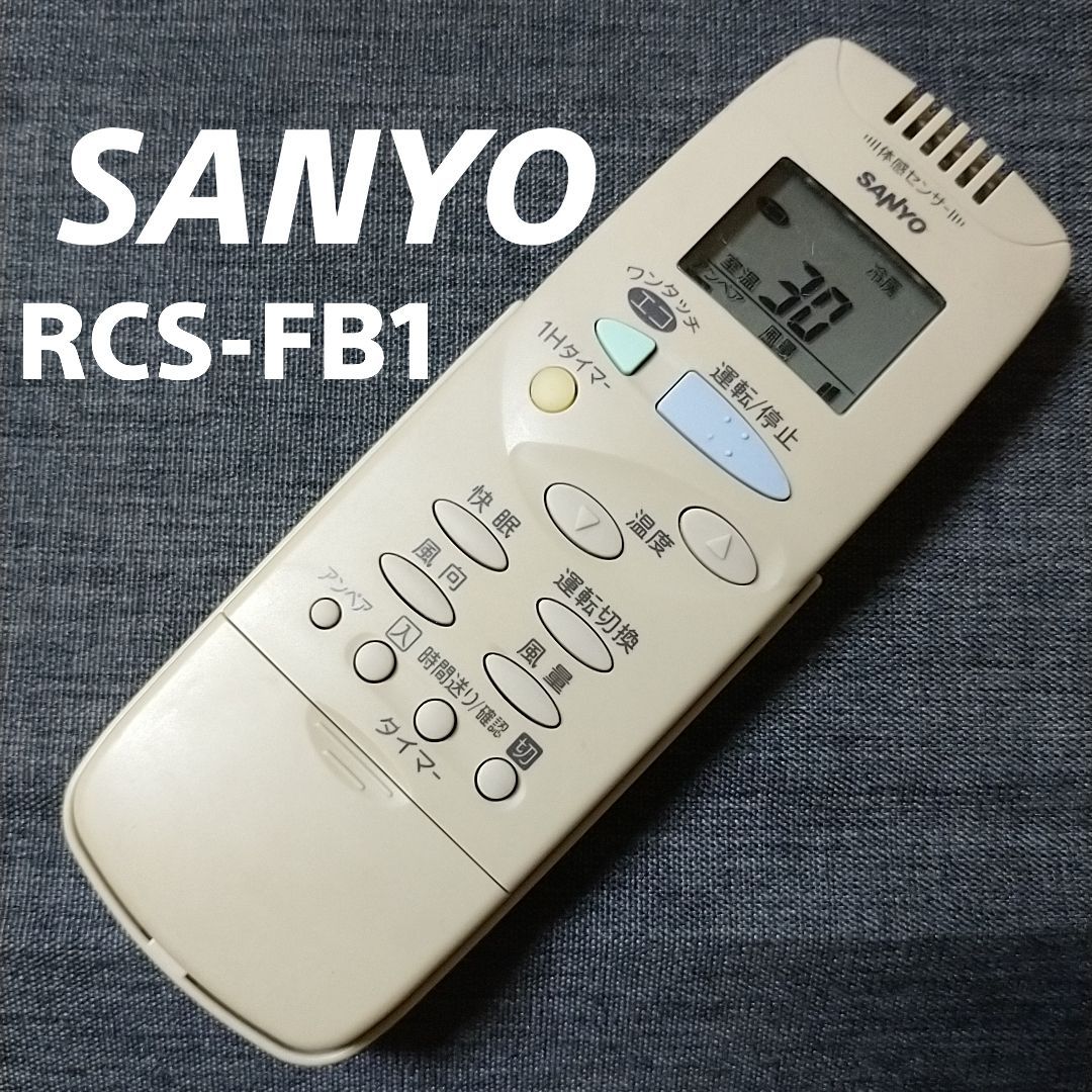 SANYO 業務用エアコン リモコン RCS-SH71S 三洋 サンヨー 中古品
