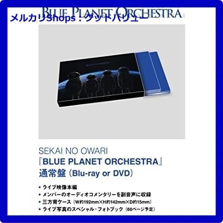 DVD】SEKAI NO OWARI ／ BLUE PLANET ORCHESTRA(通常盤) SEKAI