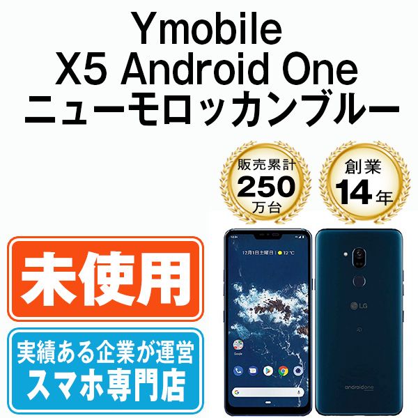 未使用】X5 Android One ニューモロッカンブルー 本体 ワイモバイル スマホ【送料無料】 x5ybl10mtmf - メルカリ