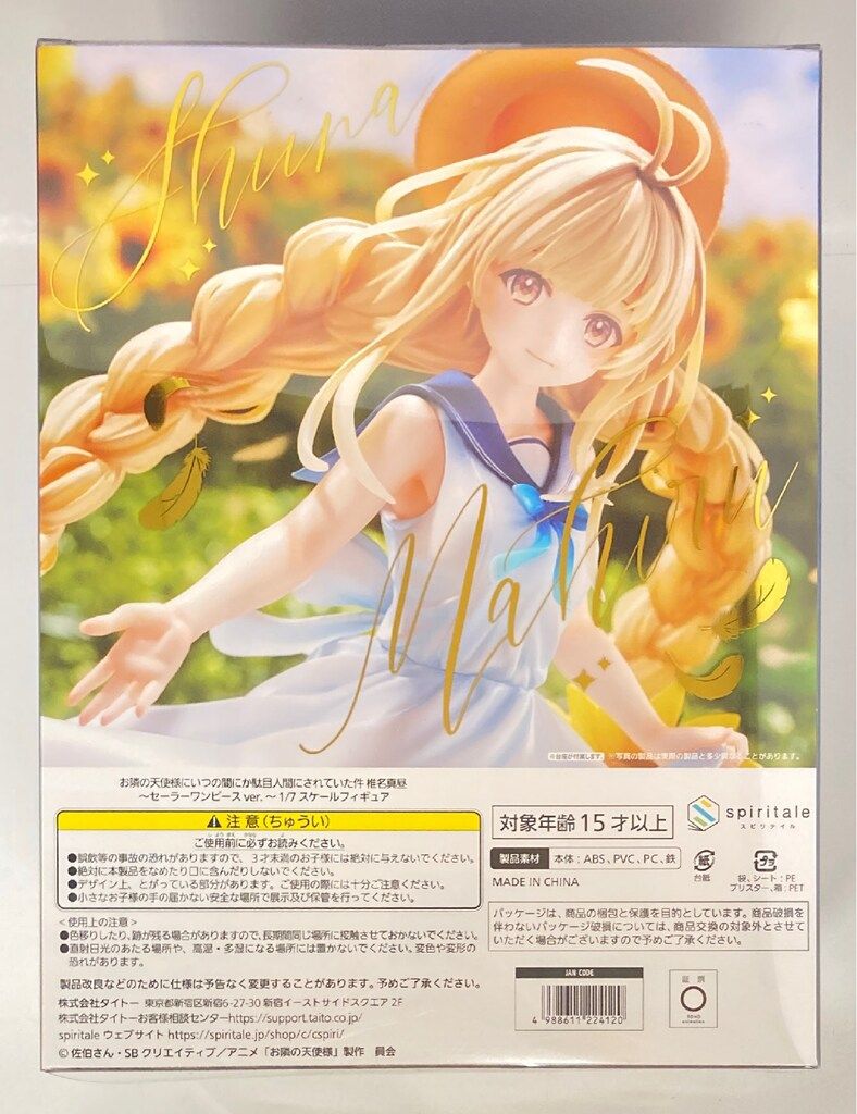 椎名真昼 ～セーラーワンピースver.～ 1/7 完成品フィギュア お隣の天使様にいつの間にか駄目人間にされていた件 椎名真昼