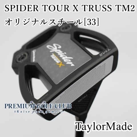 ツアー支給品 テーラーメイド スパイダーX パター 33インチ 超激レア 美品 TaylorMade - ツアー支給品 テーラーメイド スパイダーX パター