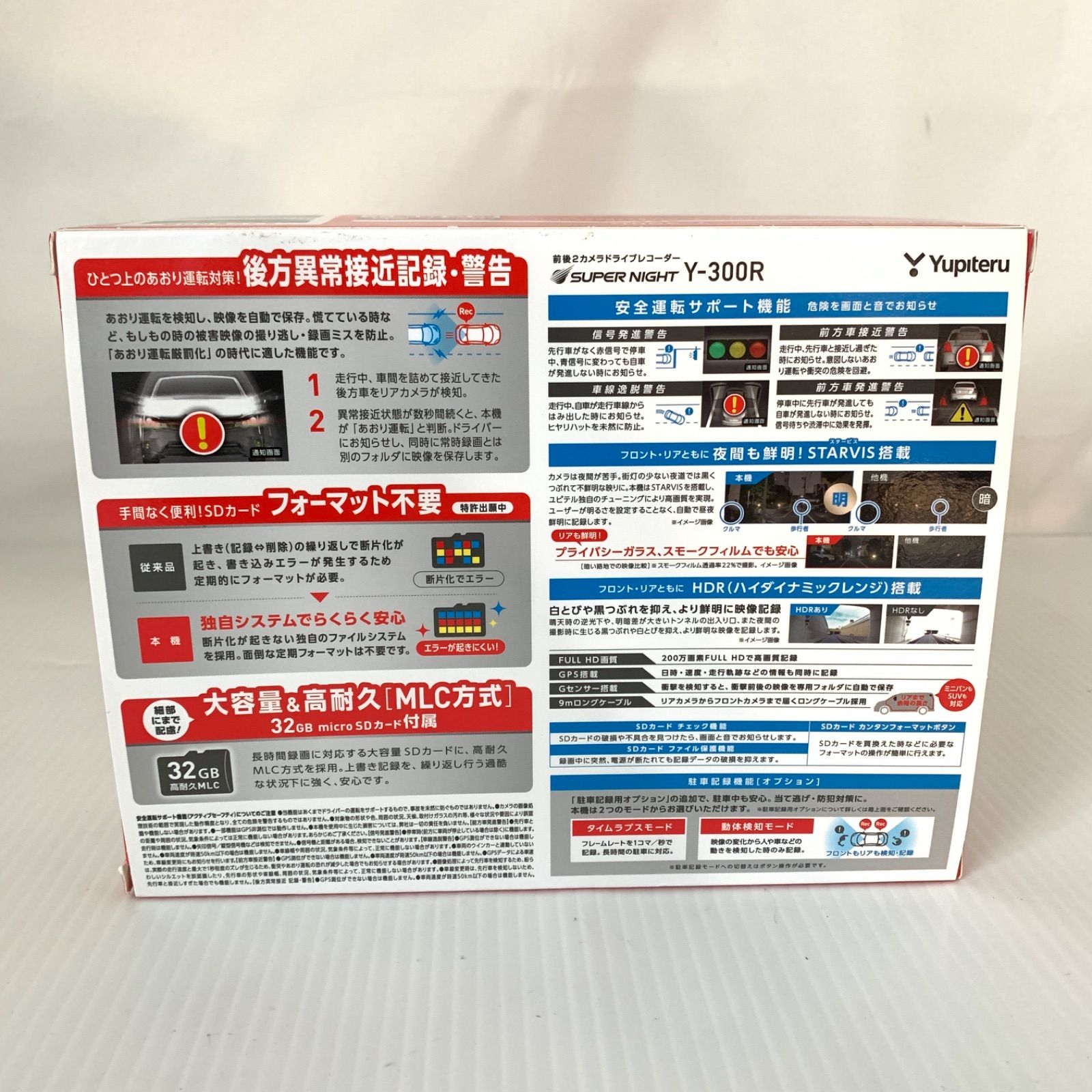 ドライブレコーダー