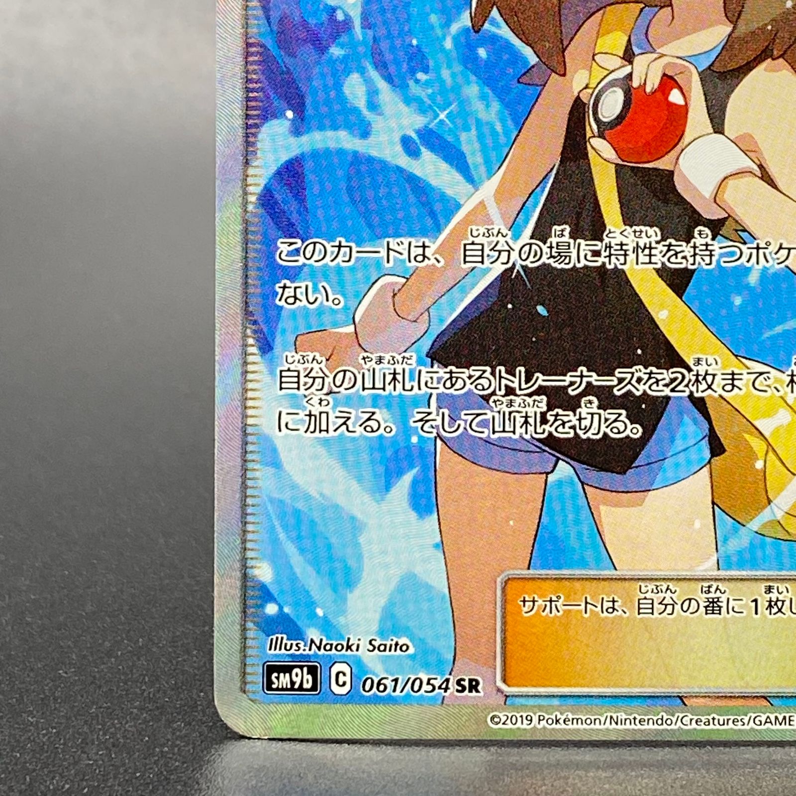 ブルーの探索 sr 061/054 ブルーの探索【SR】{061/054}