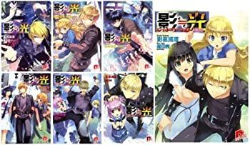 【中古】影・光(シャドウ・ライト) 文庫 全7巻完結セット (スーパーダッシュ文庫)