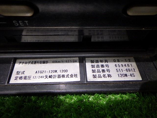 タコグラフ 4点