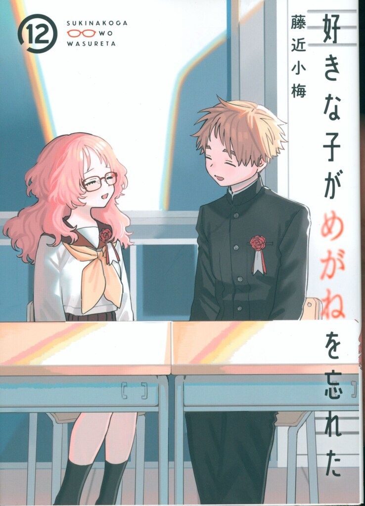 好きな子がめがねを忘れた複製サイン入り額付き複製原画ガンガンジョーカー