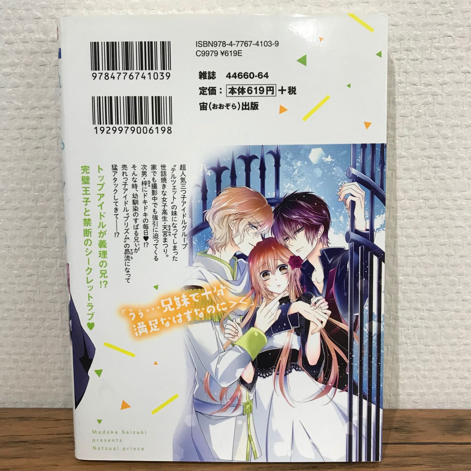 初版】熱愛プリンス 2巻/青月まどか/GF-0225009371-YP/GF09541