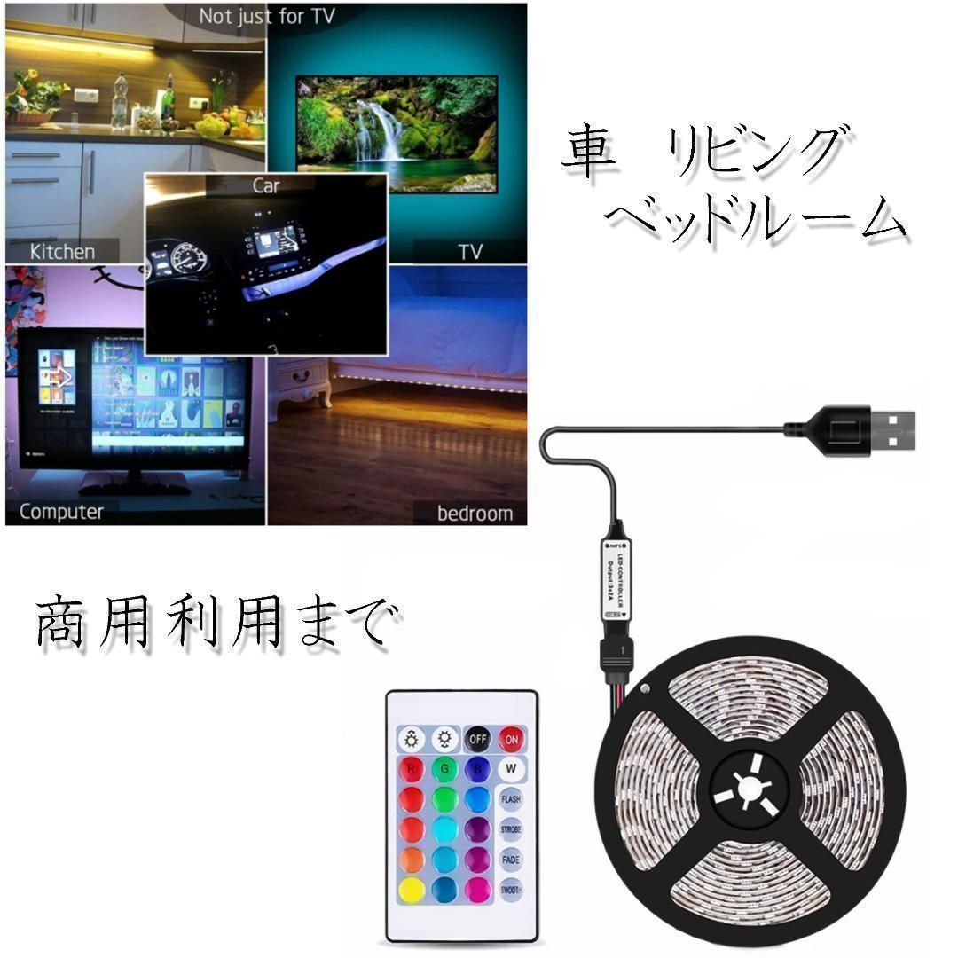割引購入 LED テープライト 4m イルミネーション 間接照明 RGB 16色 USB