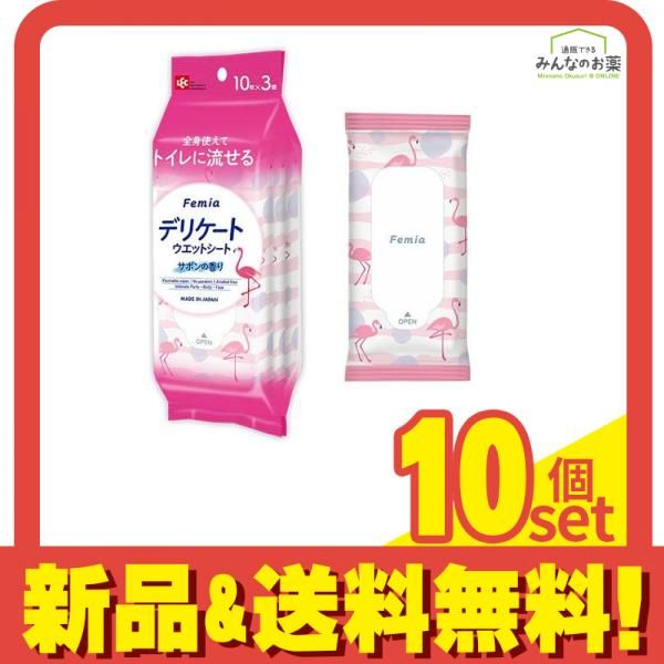 レック Femia フェムウエット デリケートウエットシート サボンの香り 10枚入× 3個パック 10個セット まとめ売り