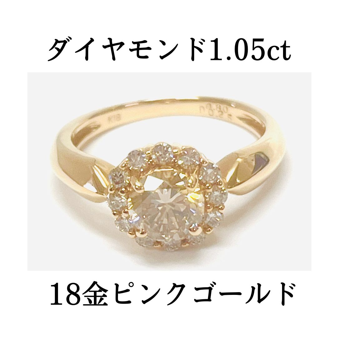 新品 ダイヤモンド 1.05ct 鑑定書付 18金 ピンクゴールド 花 フラワー 天然石 リング 指輪 K18 PG サイズ調整可能 レディース 【RMジュエリー】