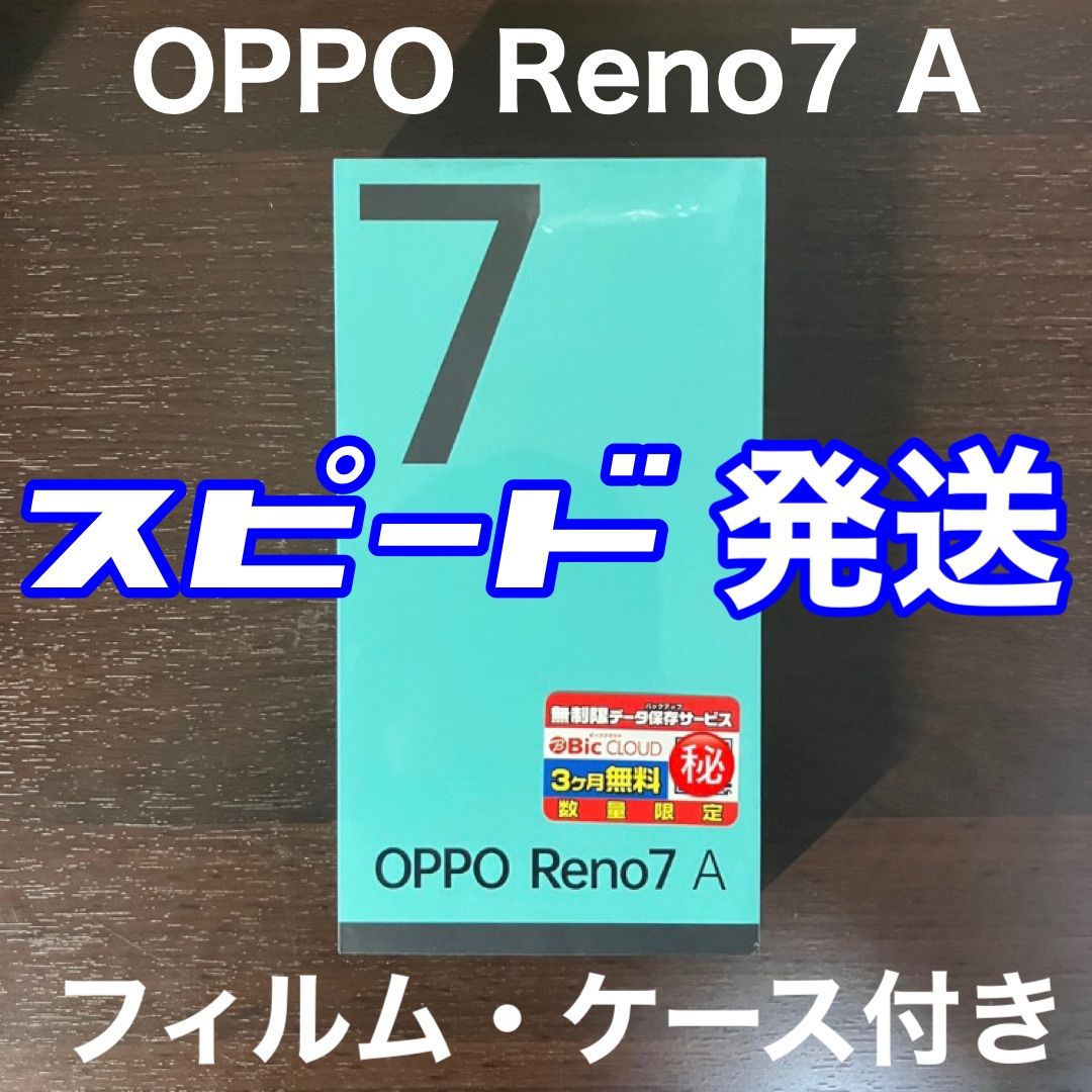 新品未使用】OPPO Reno 7 A スターリーブラック - 格安スマホ販売店