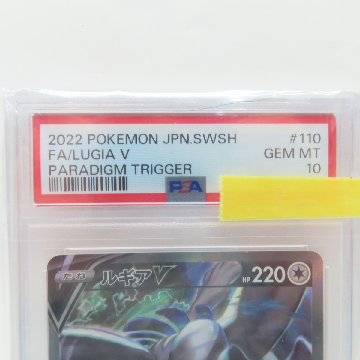 【PSA10】ポケモンカード ルギアV s12 110/098 SR 鑑定品