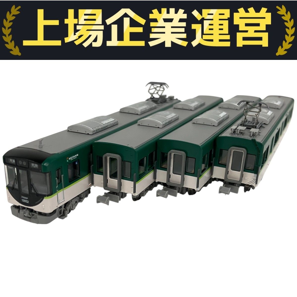 ポポンデッタ　6067 京阪電鉄13000系 宇治線登場時　4両セット 京阪電鉄 13000系宇治線登場時4両セット [6067] : スーパー