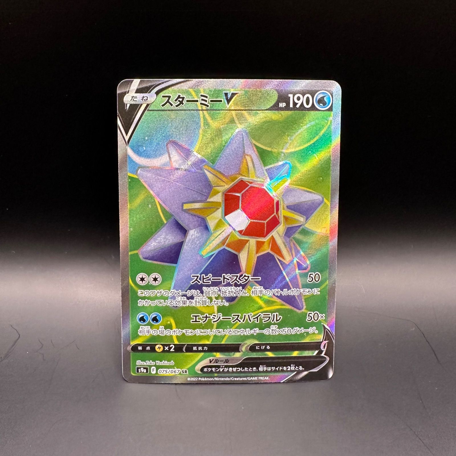ポケモン - スターミーV CSR Amazon.co.jp: ポケモンカードゲーム PK