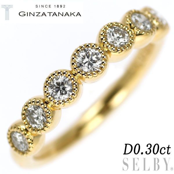 GINZA TANAKA K18YG ダイヤモンド リング 0.30ct ピンキー - セルビー
