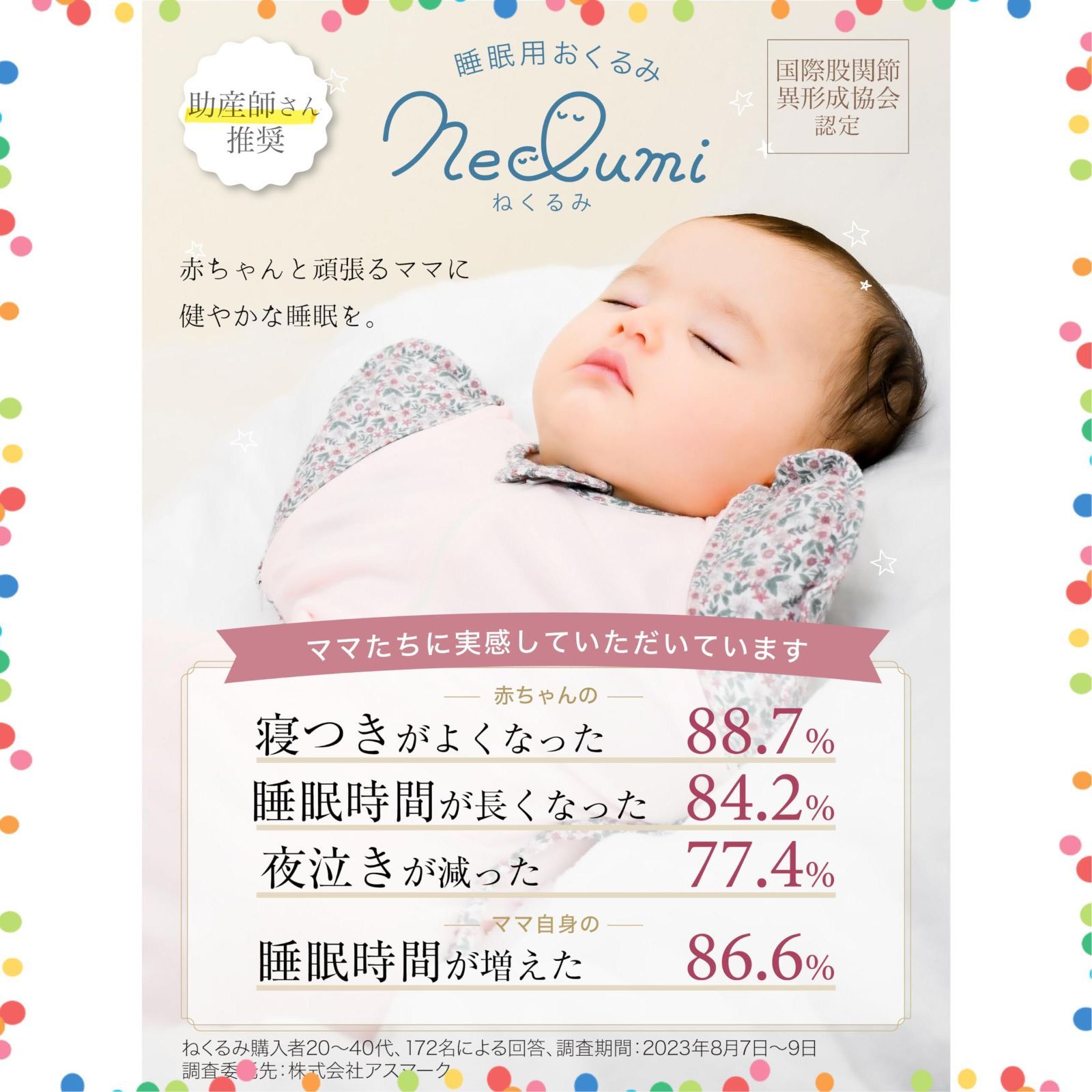綿96 腕出しOK 伸縮生地 足元オープンで夜間オムツ替えラク 洗濯機 乾燥機OK 新生児用 足元オープン スワドル IHDI認証 冬 M字設計 秋 助産師の声から ねくるみ