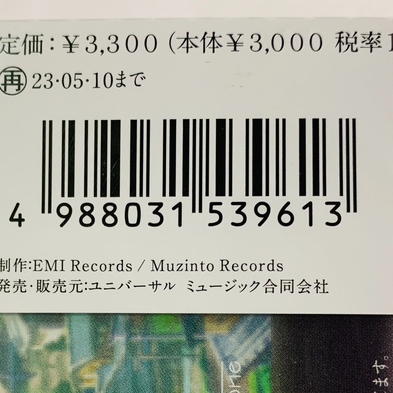 中古未開封】【CD】「すずめの戸締まり」オリジナル・サウンドトラック