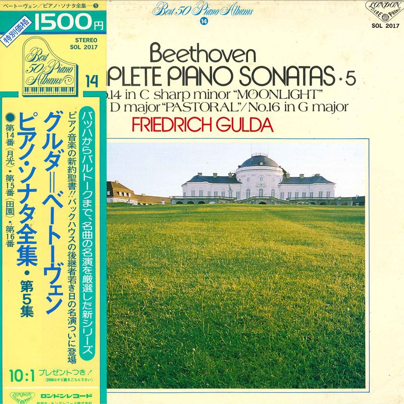 LP フリードリッヒ グルダ ベートーヴェン : ピアノ ソナタ 全集