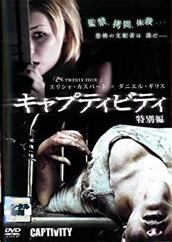 (未使用･未開封品)　キャプティビティ (特別編) [DVD] sdt40b8 中古】キャプティビティ CAPTIVITY 特別編 [エリシャ
