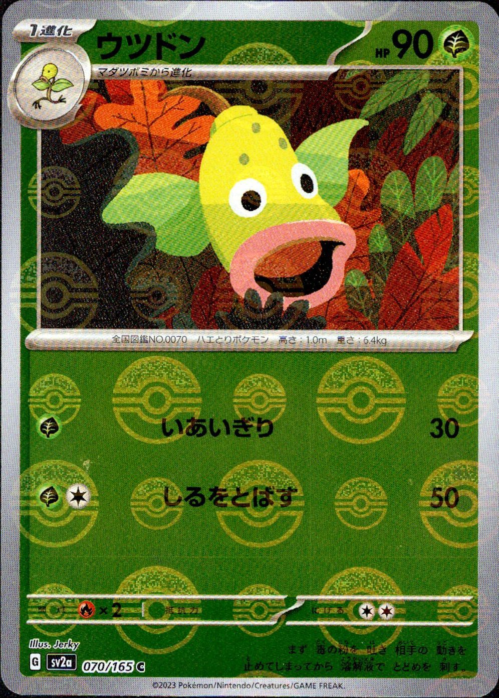 ホログラム ウツドン ポケモンカード 楽天市場】ポケモンカード ウツドンの通販