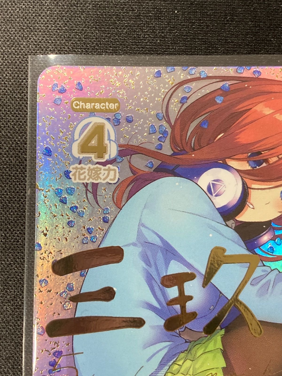 五等分の花嫁 スタートデッキ ごとカド 中野三玖 SDSP - メルカリ