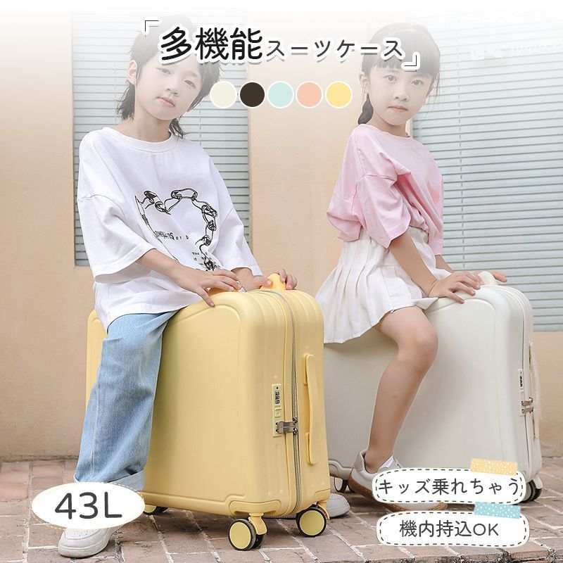 子ども用 スーツケース キャリー 43L 乗れる イエロー 47×44×23