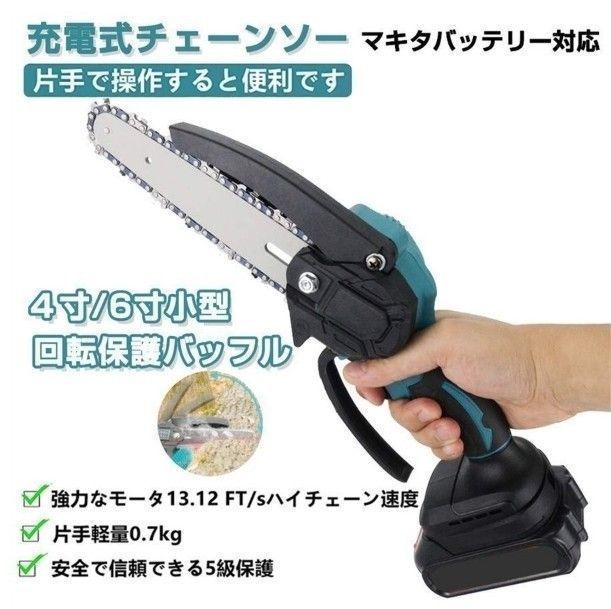 小型チェンソー